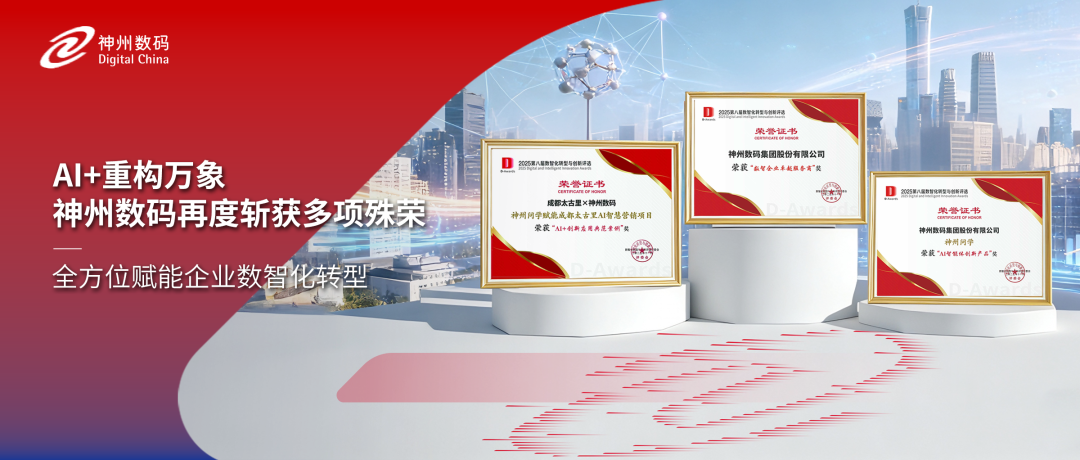 获评多项认可，evo视讯真人官网精彩亮相中国数智化年会